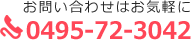 お問い合わせ電話番号