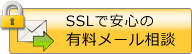 有料メールフォーム